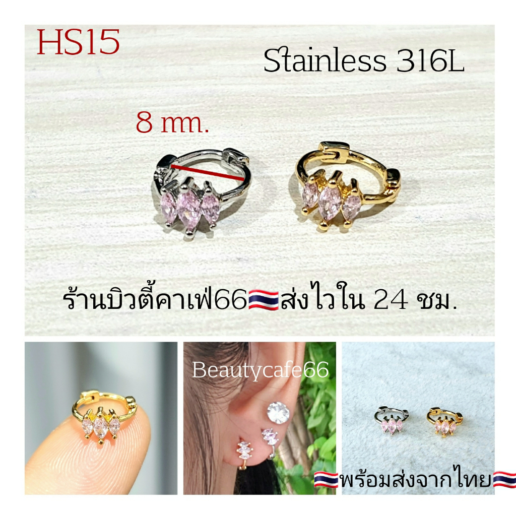 hs15-ห่วงเพชร-8-mm-helix-lope-tragus-1-ข้าง-ต่างหูห่วง-ฝังเพชรละเอียด-จิวห่วงล็อค-สแตนเลส-stainless-316l-ต่างหูเพชร