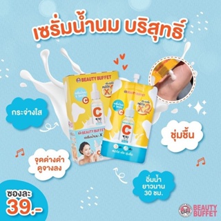 เซรั่มน้ำนม🥛🐮บิวตี้ บุฟเฟต์ มิลล์ พลัส ซี