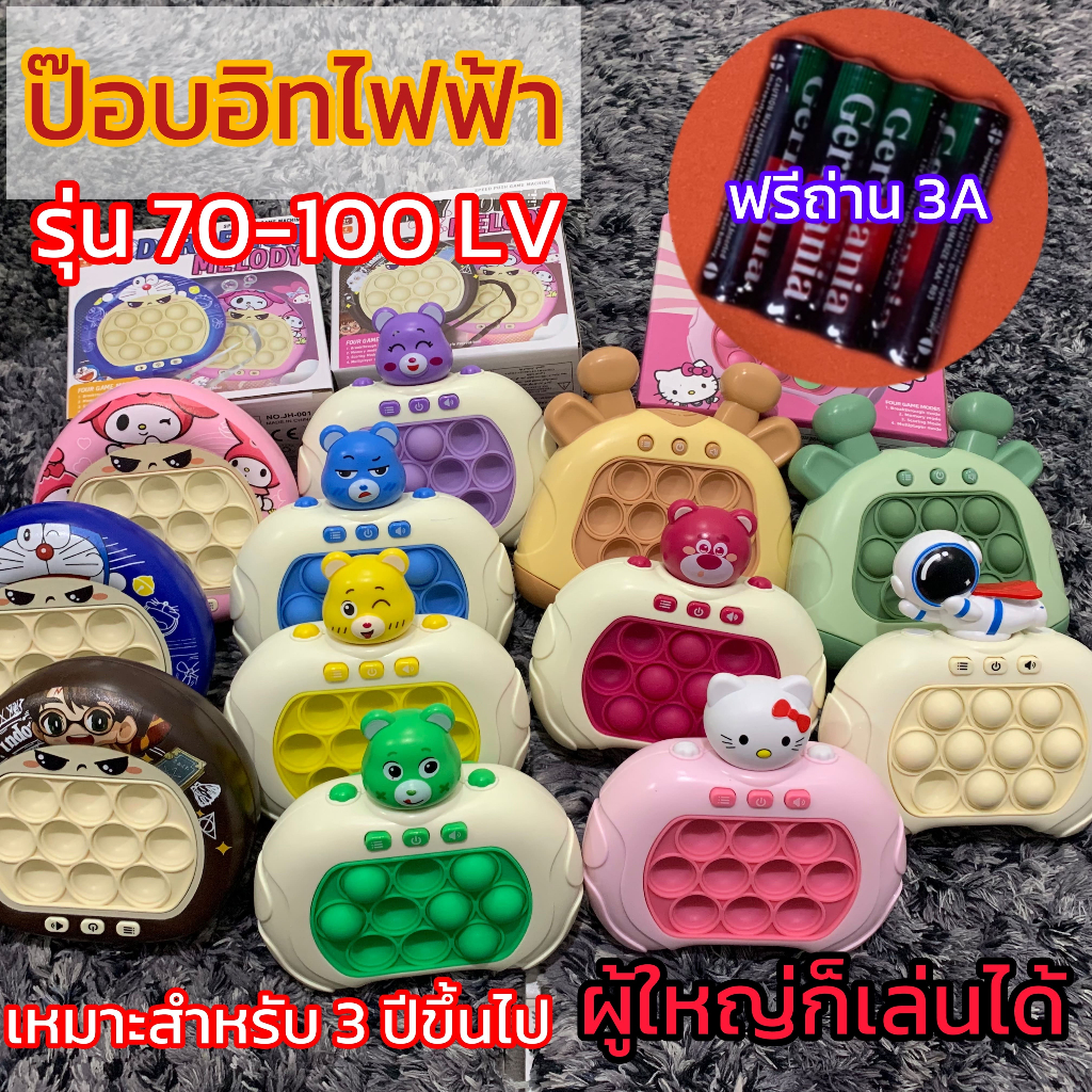 50-100-lv-pop-it-มีไฟ-ป๊อบอิทไฟฟ้าของเล่นบีบกด-ของเล่นเสริมพัฒนาการ-ของเล่นลดเด็กติดจอ-เกม-เด็กผู้ชาย-เด็กหญิง