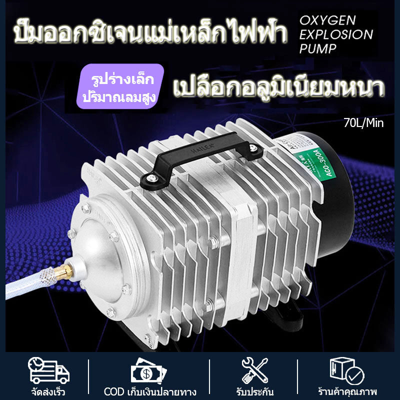 ปั๊มออกซิเจน ปั๊มลม ปั๊มลมบ่อปลา ปั๊มลมบ่อกุ้ง HAILEA ACO-208 ACO-318 ...