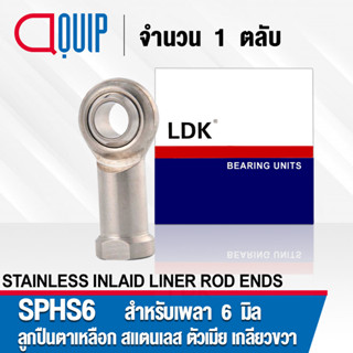 SPHS6 LDK M6 ลูกปืนตาเหลือก สแตนเลส ตัวเมีย ( STAINLESS INLAID LINER ROD ENDS S PHS 6 ) เกลียวขวา ลูกหมากคันชัก