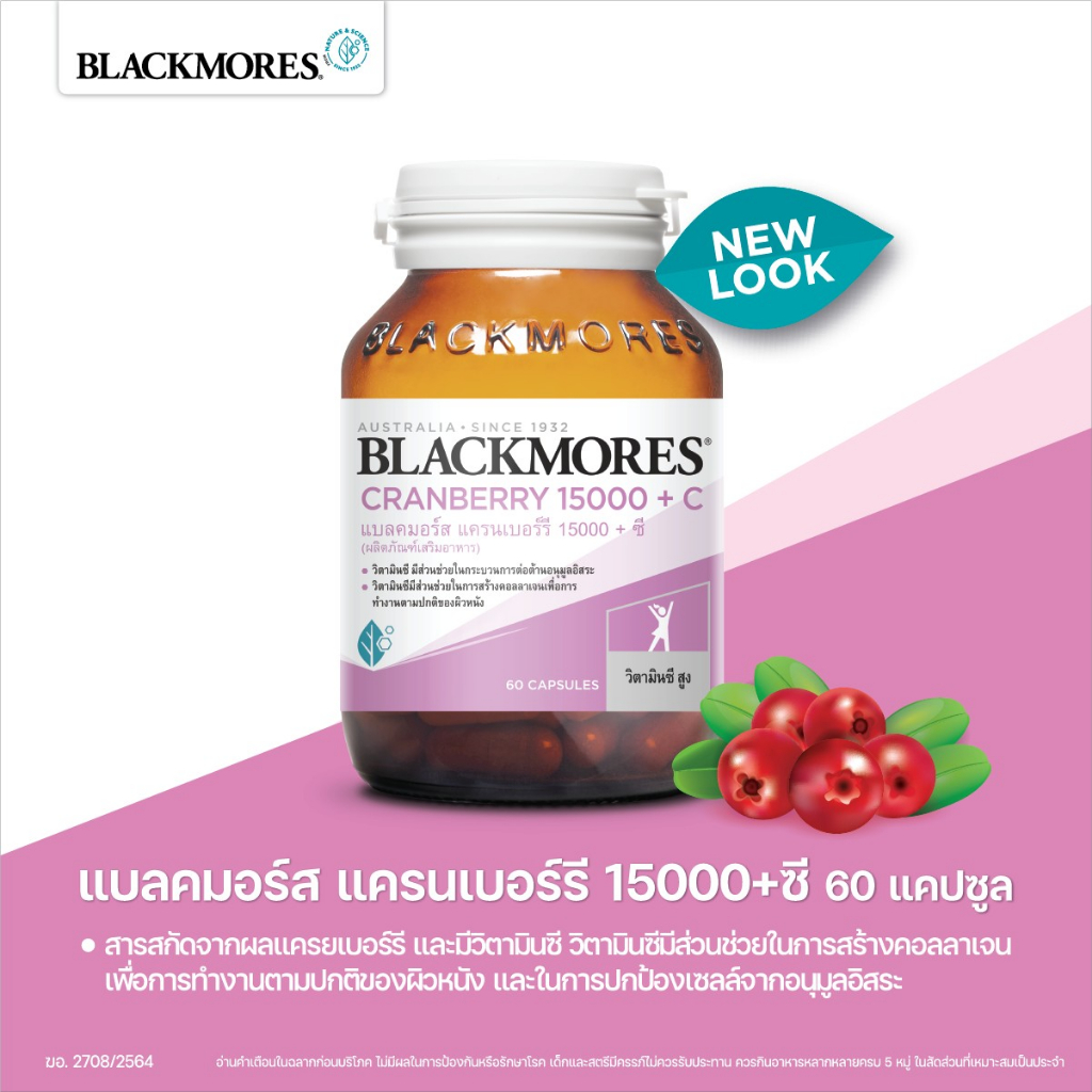 blackmores-cranberry-15000-c-แบล็คมอร์ส-แครนเบอร์รี่-15000-พลัส-ซี