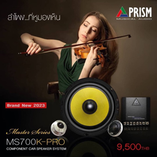 Prism MS-700K-PRO Component Car Speaker System