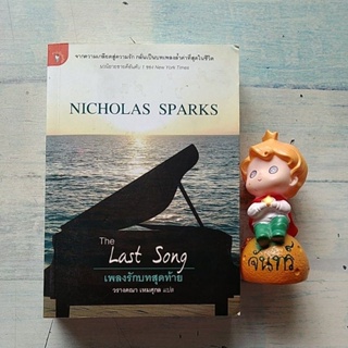 เพลงรักบทสุดท้าย​ / NICHOLAS​ SPARKS​