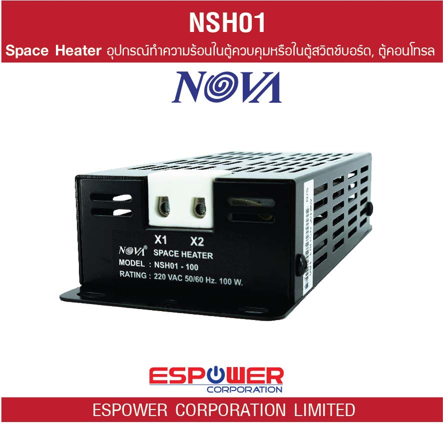 nova-space-heater-nsh01-heater01-50w-100w-220vac-ฮีตเตอร์-เครื่องทำความร้อนในตู้คอนโทรล