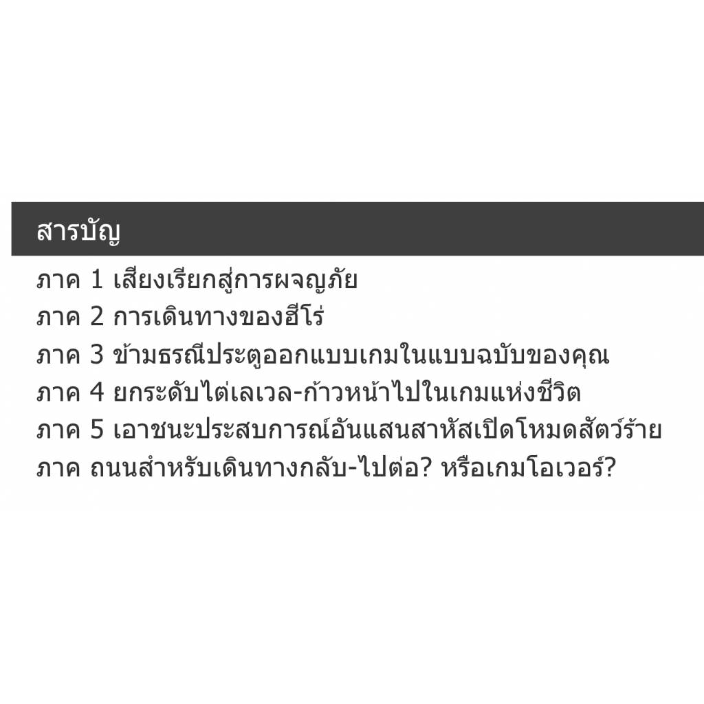 สำนักพิมพ์บิงโก-bingo-หนังสือ-สร้างชีวิตจากซีโร่-ด้วยวิธีของฮีโร่