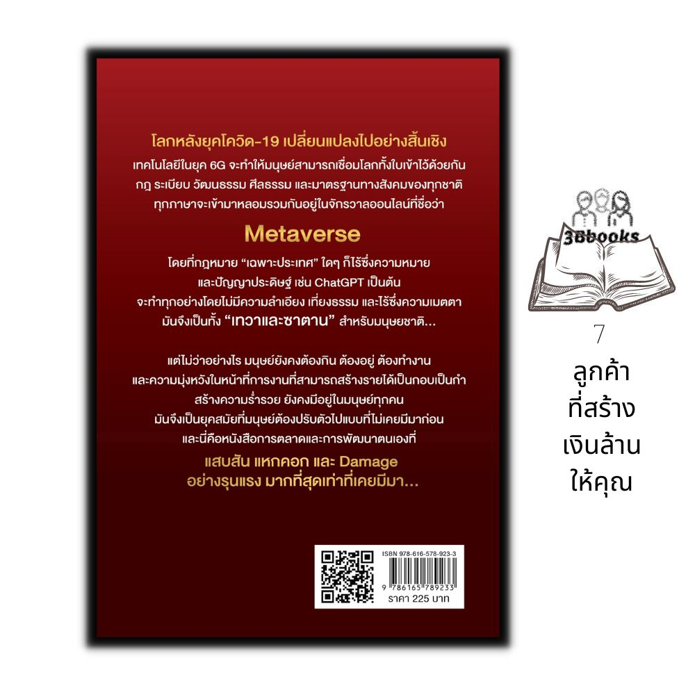 หนังสือ-7-ลูกค้าที่สร้างเงินล้านให้คุณ-การเงิน-การลงทุน-ธุรกิจ-การพัฒนาตัวเอง