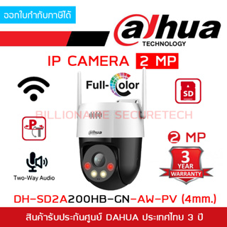 DAHUA DH-SD2A200HB-GN-AW-PV (4mm.) กล้องวงจรปิดระบบ IP WIFI 2 ล้านพิกเซล มีไมค์และลำโพงในตัว ภาพเป็นสี 24 ชม.