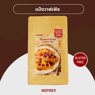 แป้งวาฟเฟิลกลูเตนฟรี Inspirer 360 กรัม (Gluten Free Waffle Mix 360g)