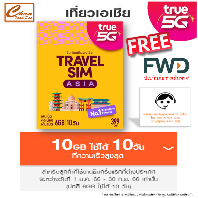 ซิมทรูท่องเที่ยว-ทั่วเอเชีย-true-travel-sim-asia-ใช้ได้-28-ประเทศทั่วเอเซีย-เหมือน-ais-sim2fly-แต่ถูกกว่า-คุ้มกว่า