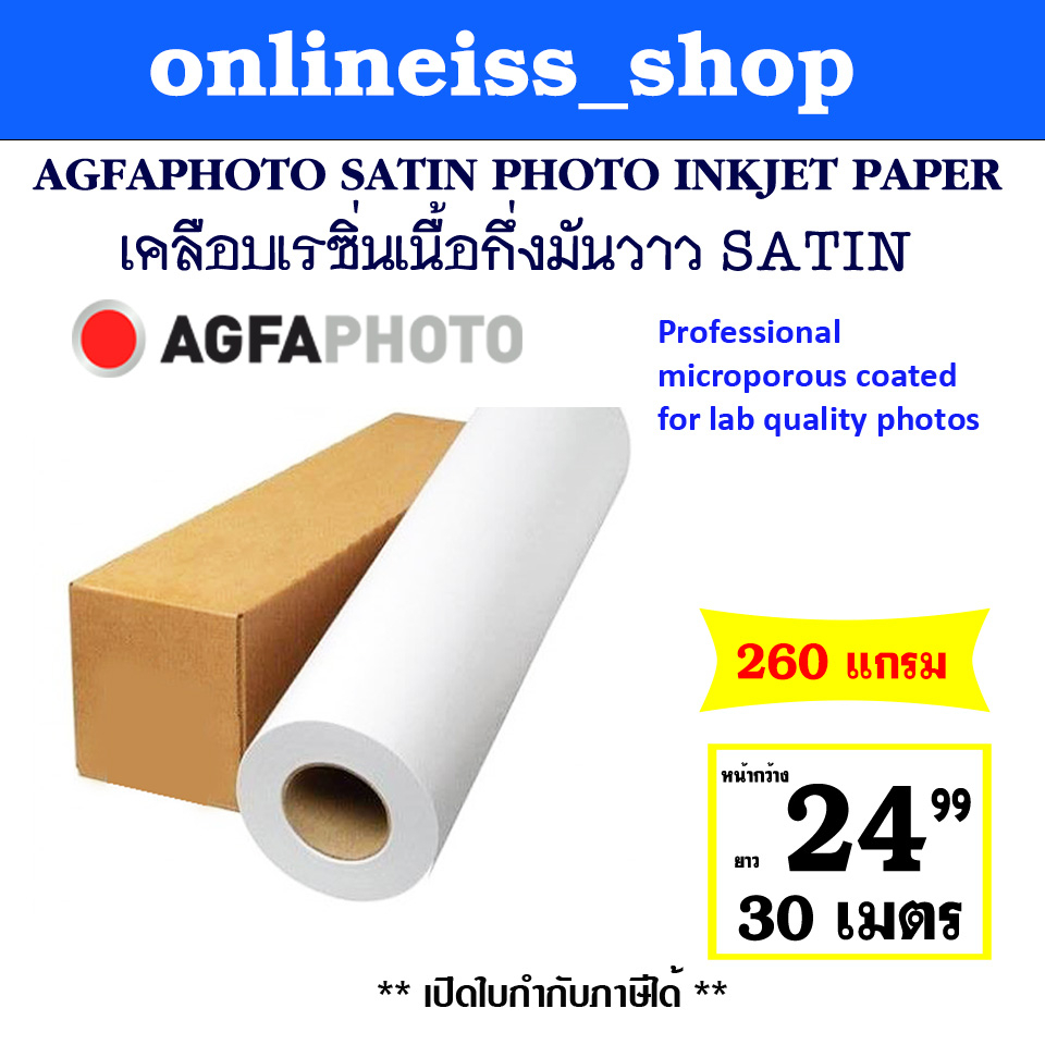 MIRACLE PAPERกระดาษอิงค์เจ็ทพิมพ์ภาพกันน้ำ AGFA PHOTO Resin-Coated ...