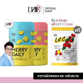 [ลุ้น iphone ใต้ฝา] Pichlook x Dr.mas | Merry Daily พิชลุค ด็อกเตอร์มาส เมอร์รี่เดลี่ วิตามินชงดื่ม เมอรี่เดลี่