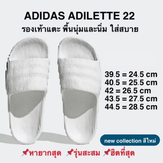 รองเท้าแตะ พื้นนุ่มและนิ่มใส่สบาย ADIDAS ADILETTE 22 แท้ 100% ของหายาก