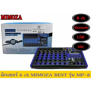 มิกเซอร์ 8ch MIMOZA  best รุ่น MF-8 ของใหม่