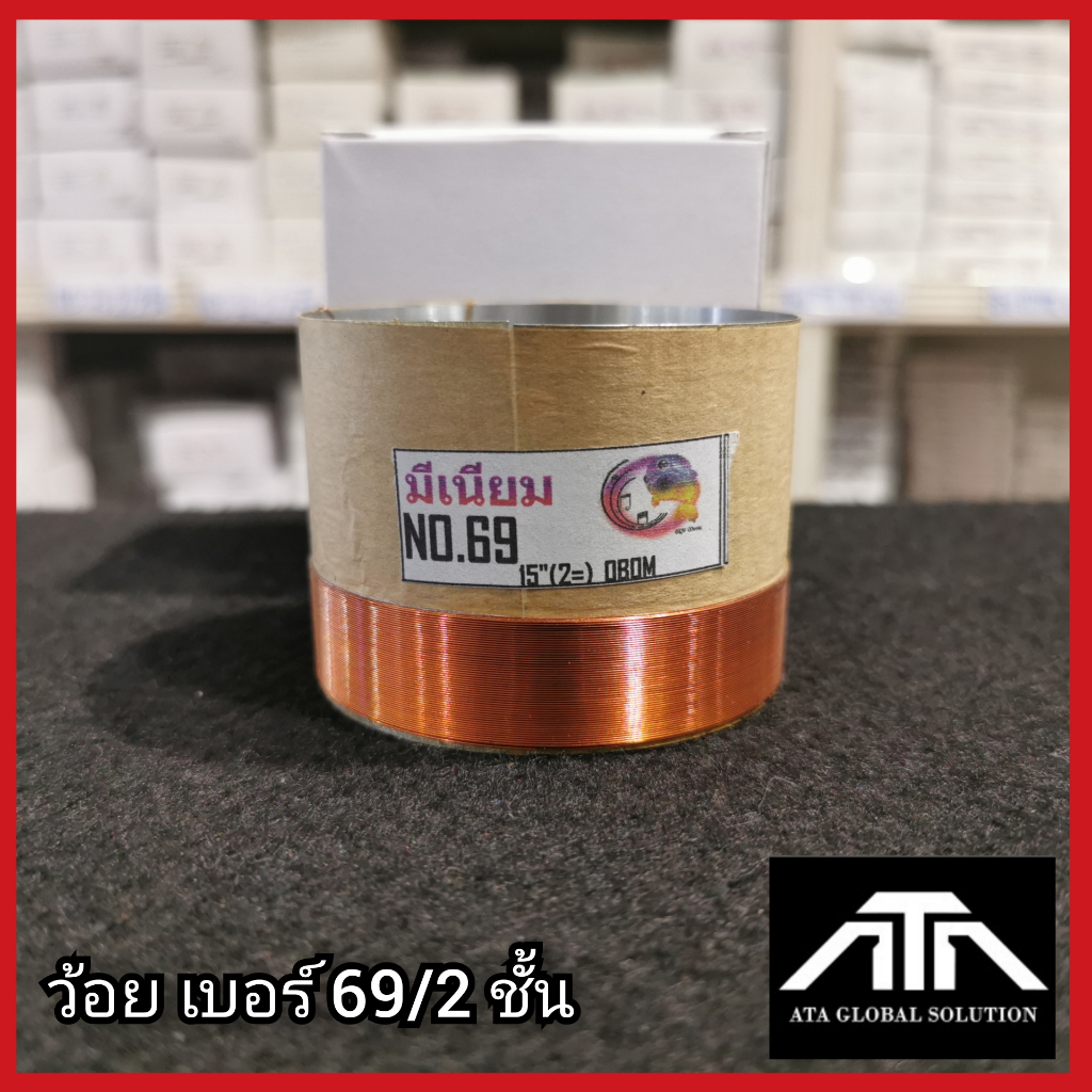 ว้อย-srv-เบอร์-69-2ชั้น-มีเนียม-69-มิล