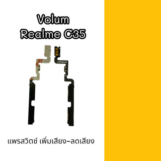 Volum Realme C35 แพรสวิตช์ เพิ่มเสียง-ลดเสียง เรียวมีC35 อะไหล่โทรศัพท์  ซี35 สินค้าพร้อมส่ง