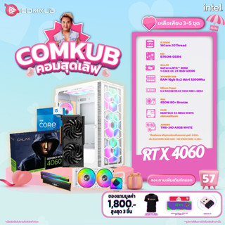 COMKUB คอมประกอบ i5 13500 set 57 รับประกัน 3 ปี