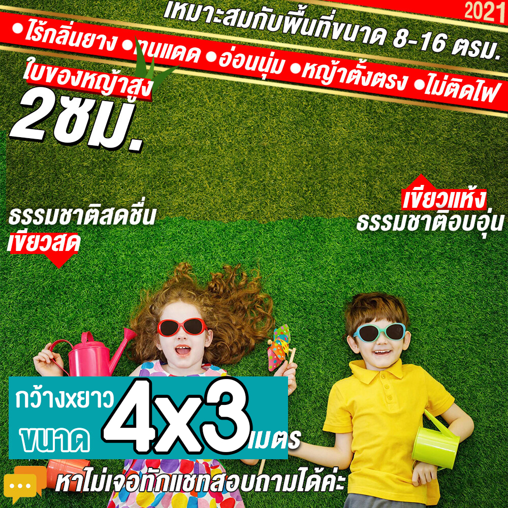 4x3เมตร-12ตารางเมตร-หญ้าใบสูง-2-ซม-หญ้าเทียมกันuv-ใช้งานภายนอกได้-หญ้าเทียมปูพื้น-หญ้าเทียมยกม้วน-หญ้าเทียมราคาถูก