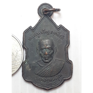 เหรียญ หลวงพ่อเจริญ วัดทองนพคุณ เพชรบุรี ปี2508