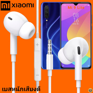 หูฟัง สมอลทอล์ค Xiaomi In-Ear AUX 3.5mm. เสี่ยวมี่ อินเอียร์ เบสแน่นหนัก เสียงดี เล่น-หยุดเพลง-เพิ่ม-ลดเสียง Mi 9 Lite