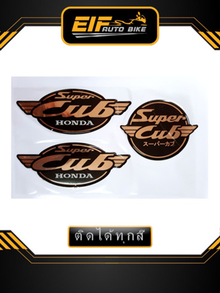 สติ๊กเกอร์ ตัวนูน Dream super cub รุ่น3 ปี2015 สติ๊กเกอร์ ตัวนูน ดรีม ซุปเปอร์คัพ รุ่น3 ปี2015