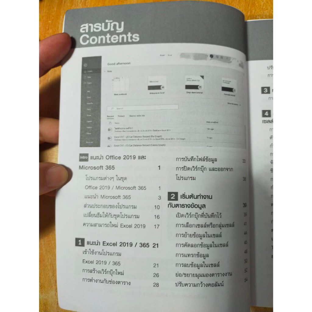 หนังสือ-หนังสือคอมพิวเตอร์-excel-2019-สภาพสะสม-ไม่ผ่านการใช้งาน