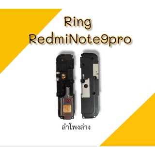 ลำโพงล่าง Redmi Note9Pro ลำโพงริงโืทน เรดมีโน๊ต9โปร ลำโพงเสียงเรียกเข้า ลำโพงล่าง note9pro อะไหล่โทรศัพท์ สินค้าพร้อมส่ง