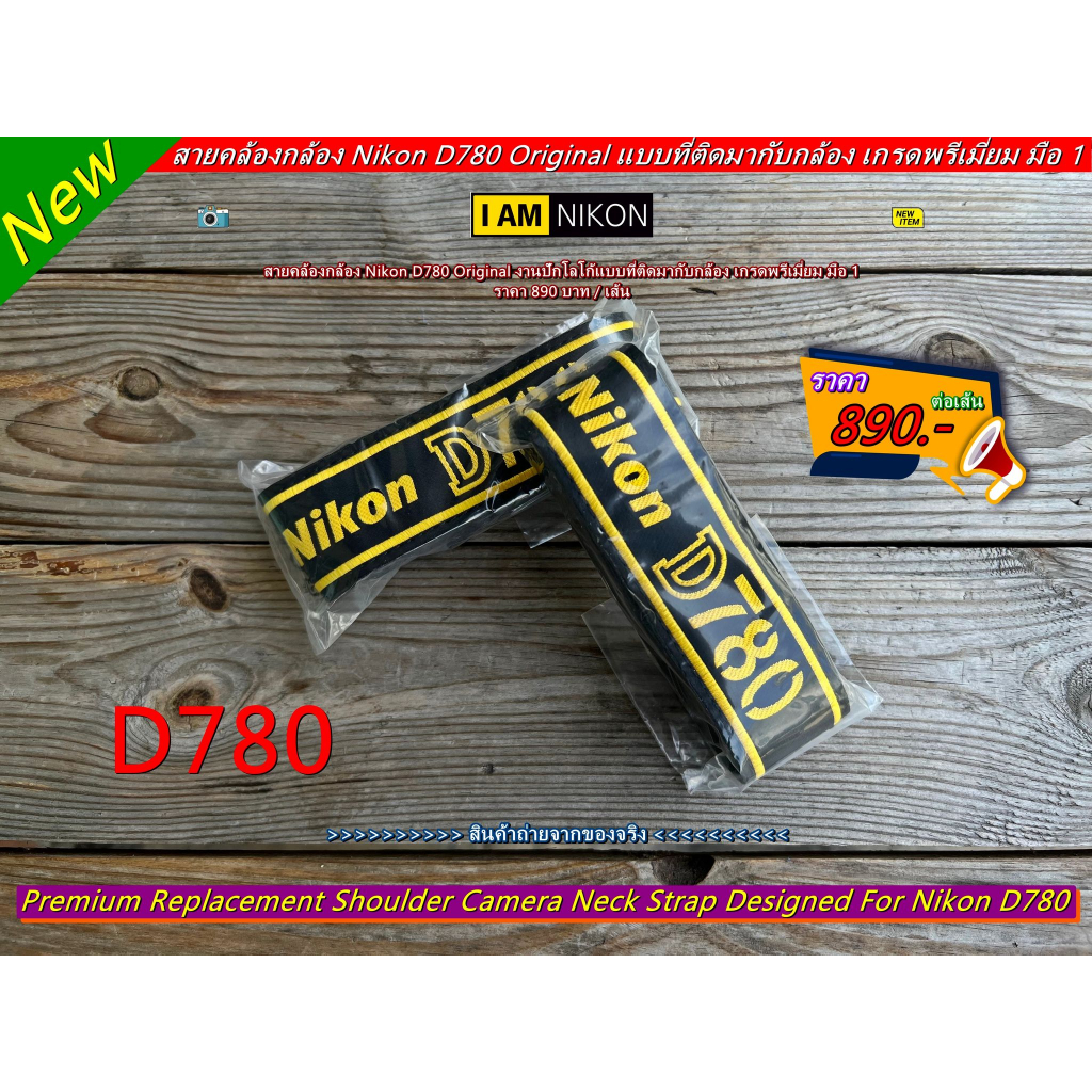 hit-item-nikon-d780-สายคล้องกล้อง-nikon-รุ่นใหม่-โลโก้ปัก-nikon-d780-อย่างดี-เป็นสายคล้องกล้องแบบที่ติดมากับกล้อง