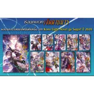 ซ่อนคมเวทเจ็ดดาบมาร เล่ม 1-10 (LN) ไลท์โนเวลมือหนึ่ง phoenix เป็น อนิเมะ แล้ว