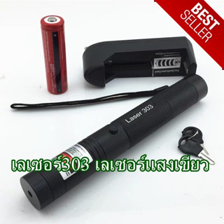 เลเซอร์พ้อยเตอร์ Green Laser ใช้เป็น pointer ในการเรียนการสอน