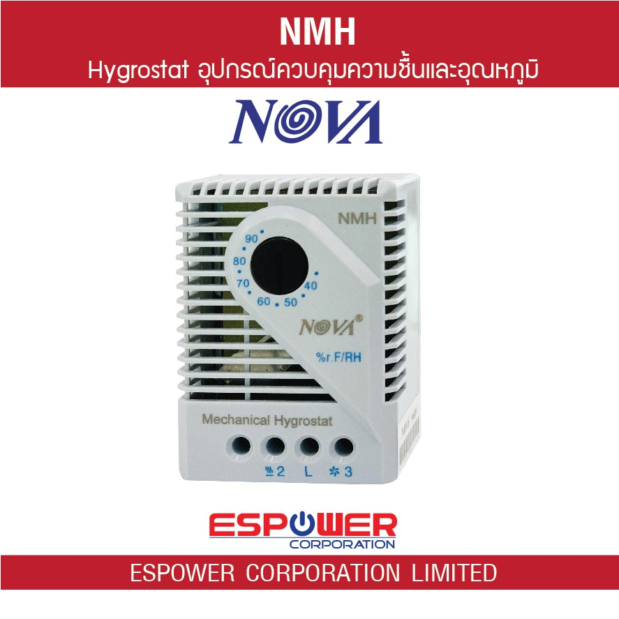 nova-hygrostat-nmh-อุปกรณ์ควบคุมความชื้นและอุณหภูมิภายในตู้คอนโทรล-ไล่หยดน้ำ-ยืดอายุอุปกรณ์ภายในตู้คอนโทรล