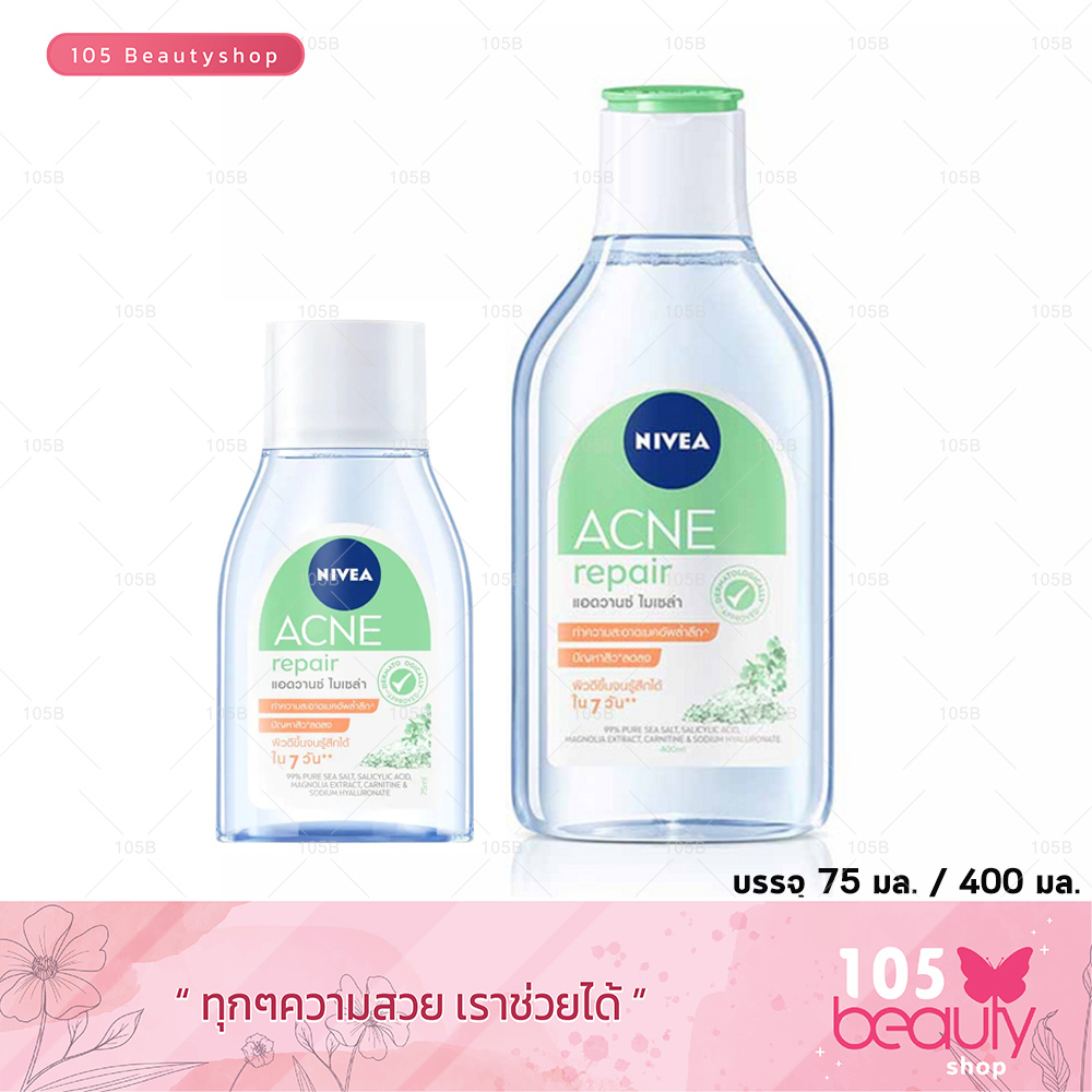 ผิวดีขึ้นจนรู้สึกได้-nivea-acne-repair-นีเวีย-แอคเน่-รีแพร์-แอดวานซ์-ไมเซล่า-บรรจุ-75-มล-400-มล