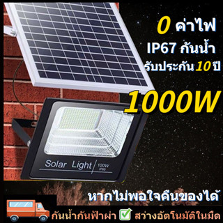 ไฟโซล่าเซลล์ 500W กันน้ำกลางแจ้ง ป้องกันฟ้าผ่า โซล่าเซลล์สปอตไลท์ ไฟถนนโซล่าเซลล์ ไฟสปอร์ตไลท์ เปิดอัตโนมัติเมื่อมืด