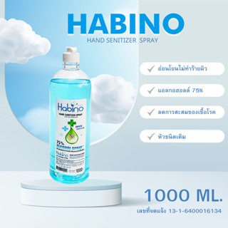 แอลกอฮอล์สเปรย์ 1ลิตร 75% ชนิดเติม ฝาเปิดเทใช้งานได้ กลิ่นFRESH กลิ่นหอมอ่อนๆ HABINO - ฮาบิโนะ