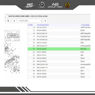 ซีลน้ำมัน รหัส 93102-24802 รุ่น NMAX 155 AEROX 155