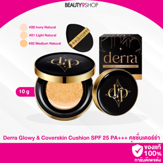 S01 / DERRA Glowy And Coverskin Cushion SPF25 PA+++