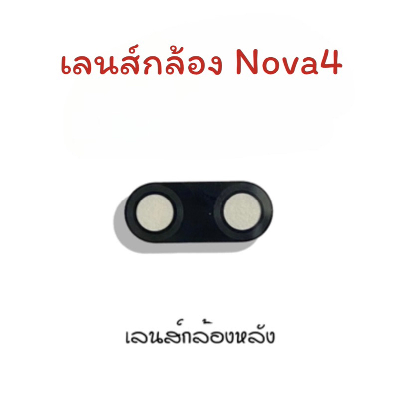 เลนส์กล้องnova4-เลนส์กล้องหลัง-nova4-เลนส์กล้องโทรศัพท์nova4-เลนส์nova4