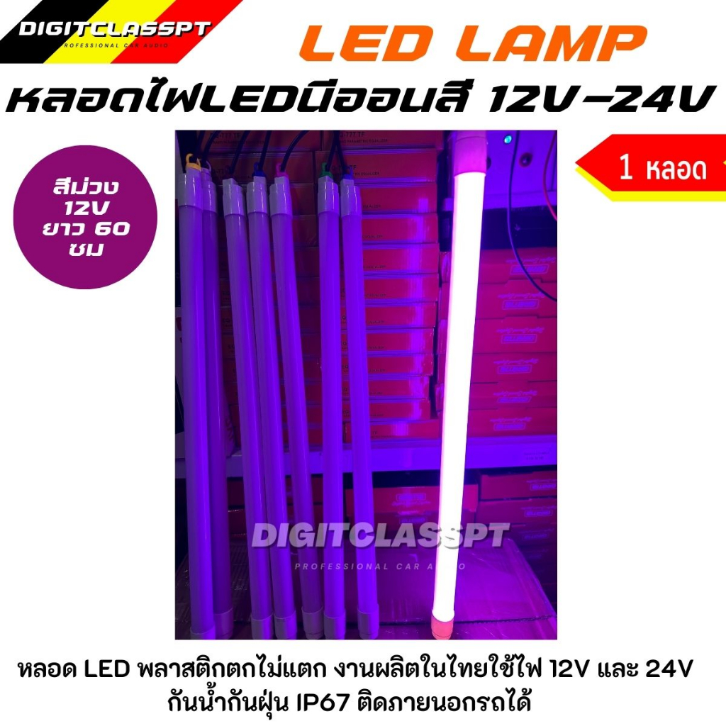 หลอดไฟ-led-แต่งรถ-12v