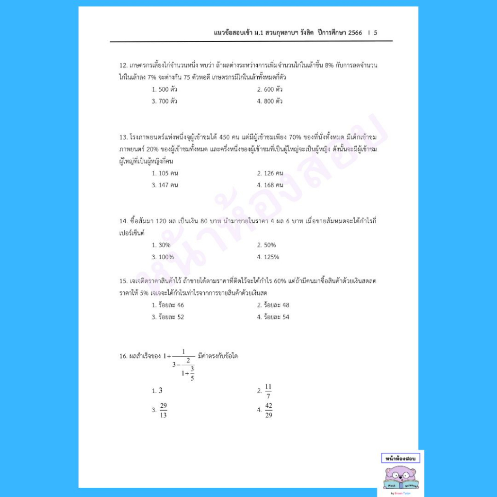 แนวข้อสอบเข้าม-1-สวนกุหลาบ-รังสิต-ปี-66