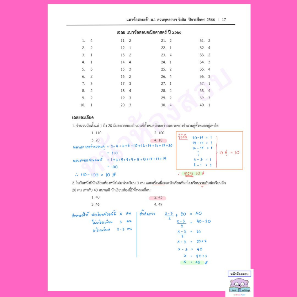 แนวข้อสอบเข้าม-1-สวนกุหลาบ-รังสิต-ปี-66