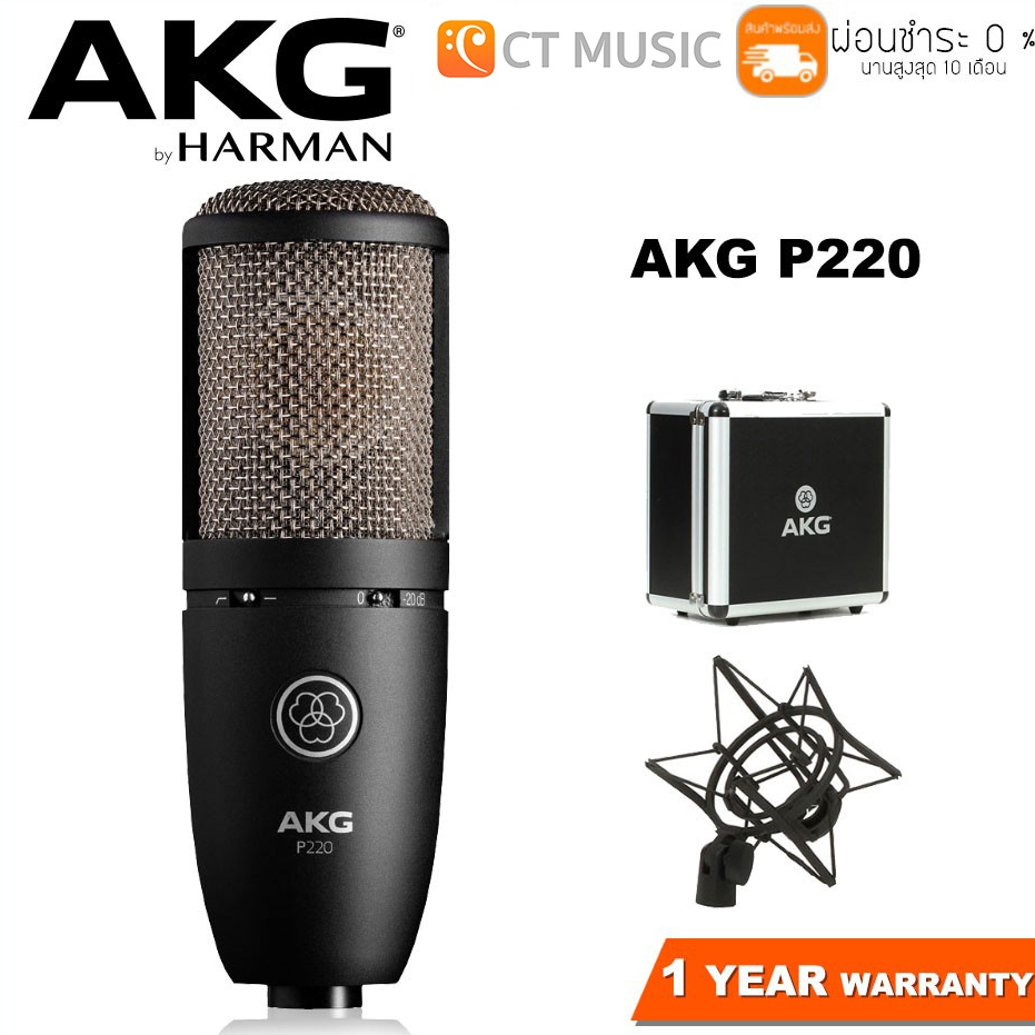 akg-p220-large-diaphragm-condenser-microphone-ไมโครโฟนคอนเดนเซอร์-condensor-microphone