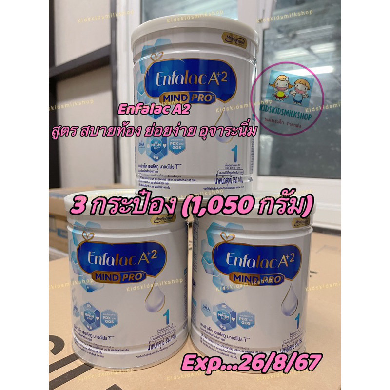 ภาพหน้าปกสินค้าEnfalacA+2 Mind Pro 1 ช่วยปรับอุจจาระให้ดีขึ้น ขนาด 350 กรัม exp...26/8/67