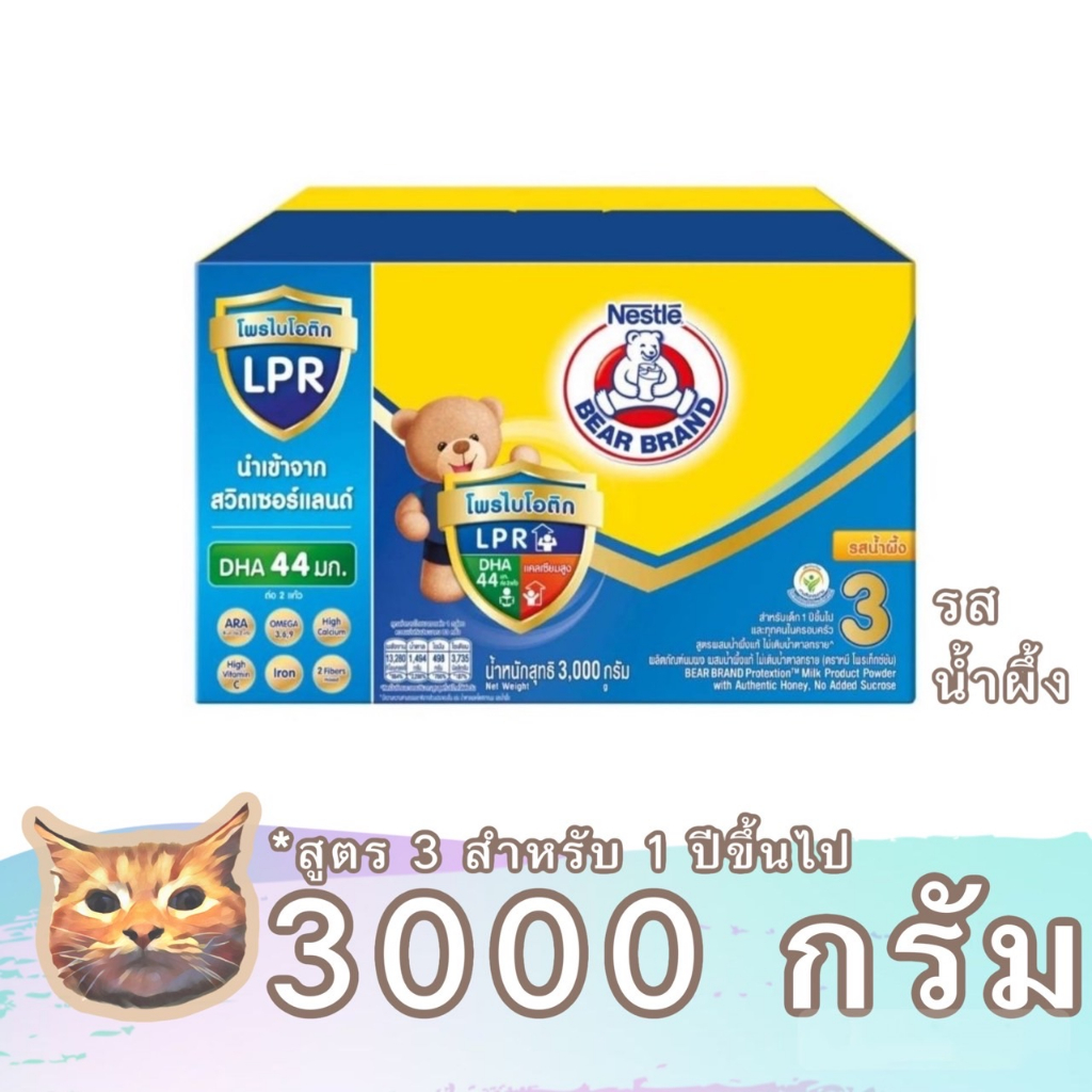 bear-brand-triple-pro-นมผงตราหมี-สูตร-3-ขนาด-1800-3000-กรัม-เหมาะสำหรับ-1-ปีขึ้นไป-พร้อมส่ง-มีเก็บเงินปลายทาง