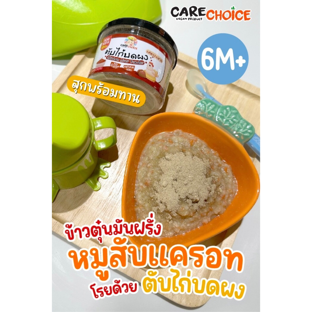 c999-เนื้อสัตว์บดผงเบบี๋-11-ชนิด-แคร์ช้อยส์-ไม่ปรุงแต่ง-อาหารเด็ก-6-เดือนขึ้นไป-อาหารเสริมเด็ก-ตับไก่บดผง-ปลา-เนื้อไก่