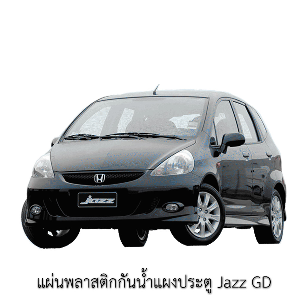 ชุดพลาสติกกันน้ำแผงประตู-gd-ฮอนด้า-honda-jazz-gd-04-07-แท้-พลาสติกแผงประตู-ของแท้-ซีลเหลวติดพลาสติกแผงประตู