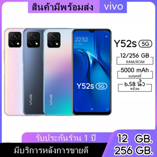 vivoY52s (แรม 12 รอม 256 ) จอ 6.58 นิ้ว ชาร์จเร็ว18W.-ระบบตรวจสอบลายนิ้วมือ (ติดฟลิ์มกระจกให้ฟรี+ฟรีเคสใส)