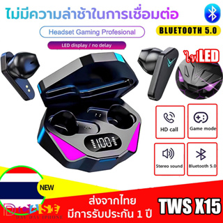 [ต้นฉบับ] TWS X15  หูฟังสำหรับเล่นเกม หูฟังไร้สาย หูฟังบลูทูธ หูฟังไร้สายพร้อมไมค์ หูฟังลดเสียงรบกวน บลูทูธ 5.3 หูฟังเกม