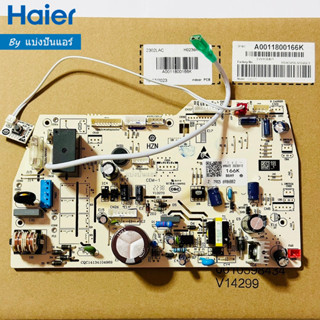 แผงวงจรคอยล์เย็นไฮเออร์ Haier ของแท้ 100% Part No.  A0011800166K