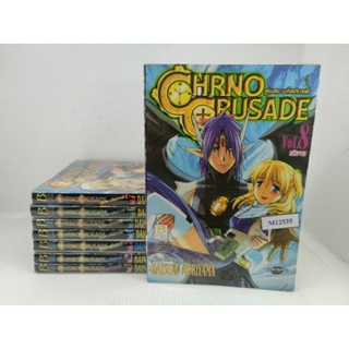 CHRNO CRUSADE คู่แสบแก๊งปราบผี 8 เล่มจบ