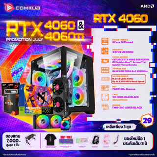 COMKUB คอมประกอบ RYZEN 7 5800X+RTX 4060 8gb set 29